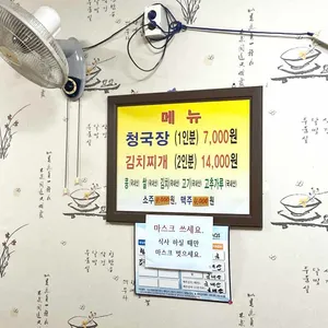 부부청국장 리뷰 사진