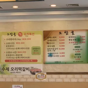 소담골 리뷰 사진