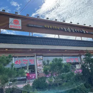 오늘손칼국수&찜 리뷰 사진