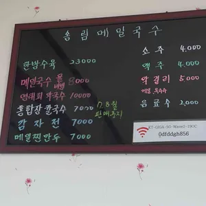 송림메밀국수 리뷰 사진