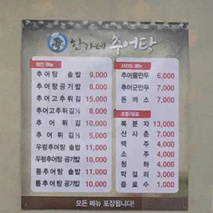 한가네추어탕 리뷰 사진