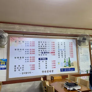 군자감자탕 리뷰 사진