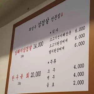 최성우삼겹살전문점 리뷰 사진