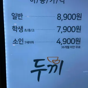 두끼 리뷰 사진