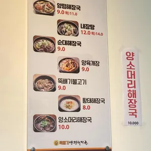 뚝배기양평해장국 리뷰 사진