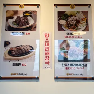 뚝배기양평해장국 리뷰 사진