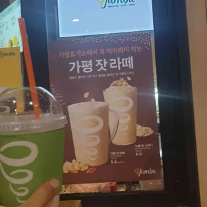 잠바주스 리뷰 사진
