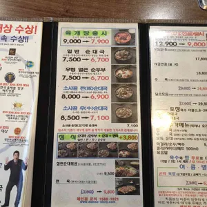 담소 소사골 순대 육개장 리뷰 사진