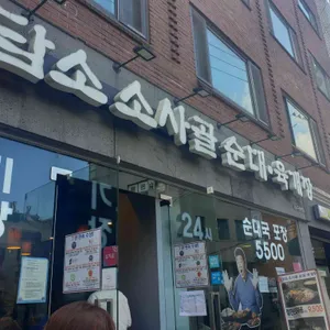 담소 소사골 순대 육개장 리뷰 사진