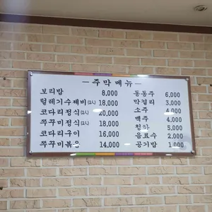 연남동주막 리뷰 사진