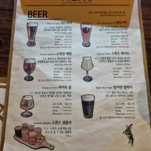 스퀴즈브루어리 리뷰 사진