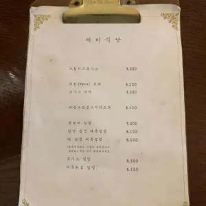 제비식당 리뷰 사진