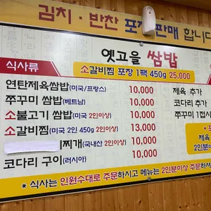 옛고을쌈밥 리뷰 사진