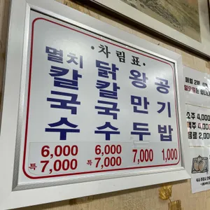 향촌칼국수 리뷰 사진