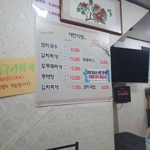 대천식당 리뷰 사진