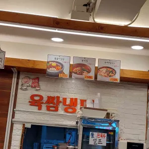 육쌈냉면 리뷰 사진