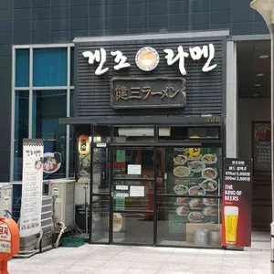 겐조라멘 리뷰 사진
