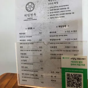허밍면옥 리뷰 사진