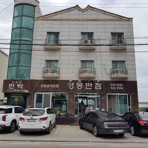 경동반점 리뷰 사진
