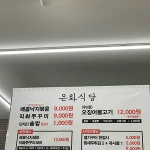 은화식당 리뷰 사진