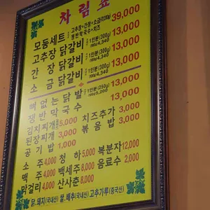 화덕닭갈비 리뷰 사진