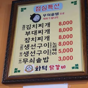 화덕닭갈비 리뷰 사진