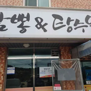 몽키네 짬뽕&탕수육 리뷰 사진