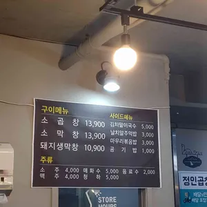 정인곱창 리뷰 사진