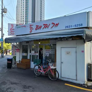 진가네찌개랑 리뷰 사진