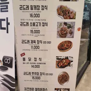 곤드레밥집 리뷰 사진