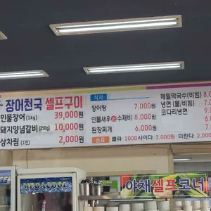 장어천국 리뷰 사진
