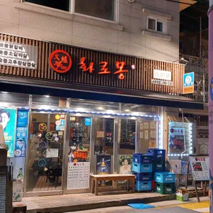 화로몽 리뷰 사진