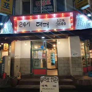 부라보회관 리뷰 사진