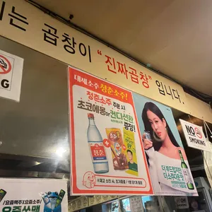 신촌황소곱창 리뷰 사진