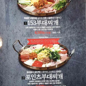 153포인츠 부대찌개 예산점 리뷰 사진