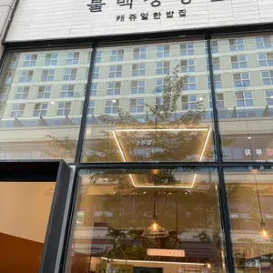 불백경성원 리뷰 사진