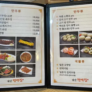 남산편백집 리뷰 사진