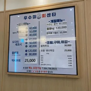 우수미회센타 리뷰 사진