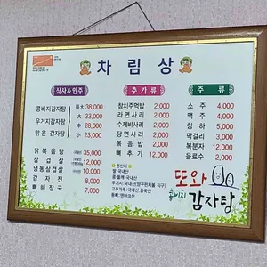 또와 우리콩감자탕 리뷰 사진