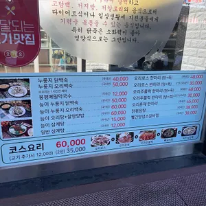 본가장수촌 리뷰 사진
