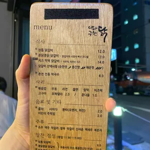나라구한닭 정통닭갈비 리뷰 사진