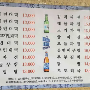 종로빈대떡 리뷰 사진
