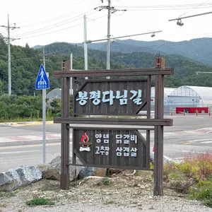 봉평다님길 리뷰 사진