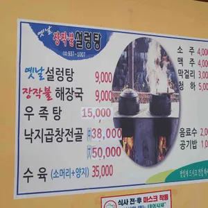 옛날주막집 해장국 리뷰 사진