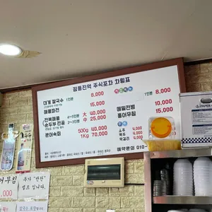 정동진역주식포차 리뷰 사진