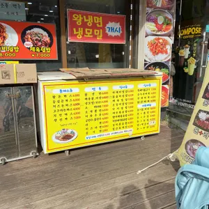 왕돈까스&왕냉면 리뷰 사진