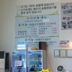 수리산채 리뷰 사진