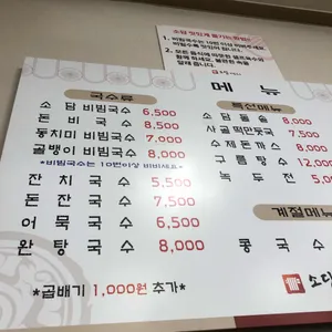 소담비빔국수 리뷰 사진