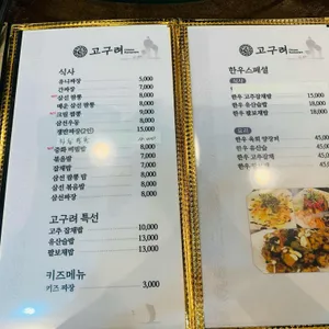 고구려 리뷰 사진