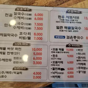 안동전골칼국수 리뷰 사진